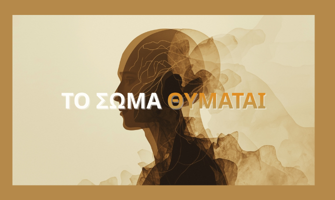 Γιατί Έλκεις Πάντα Τον Ίδιο Τύπο Ανθρώπου;