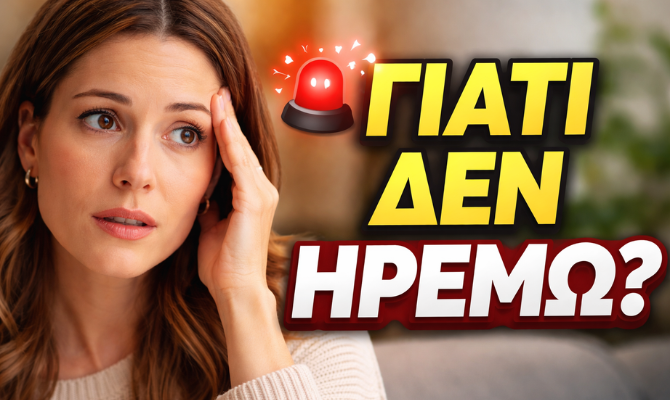 Όταν το Σώμα Μένει σε Συναγερμό – Πώς να το Ηρεμήσεις